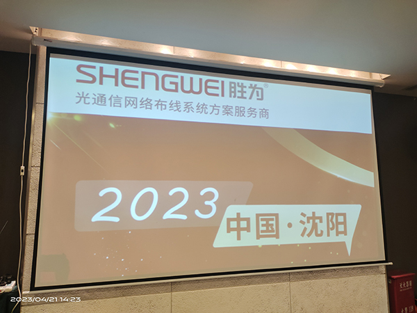 我們有“光”2023勝為品牌沙龍—沈陽站圓滿舉辦