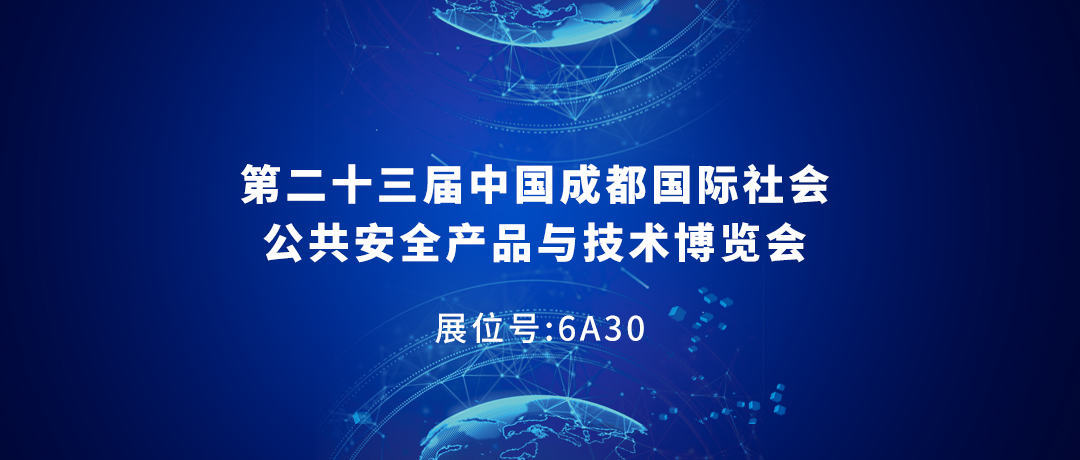 展會速遞 | 勝為邀您共聚第二十三屆成都安博會