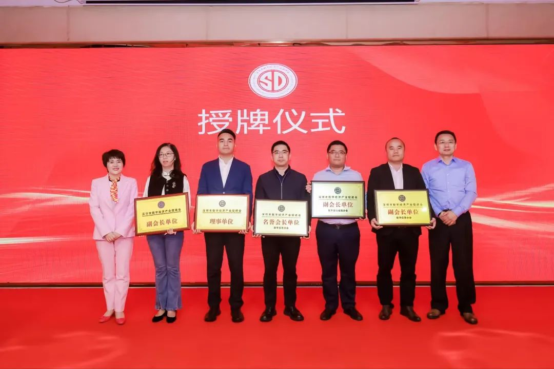 深圳市數字經濟產業促進會召開第一屆第二次會員大會，勝為作為理事單位受邀參加授牌儀式