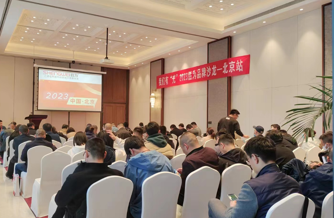我們有“光”2023勝為品牌沙龍—北京站圓滿舉辦
