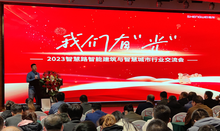 2023智慧路“智能建筑與智慧城市行業交流會”-—西安站活動圓滿舉辦