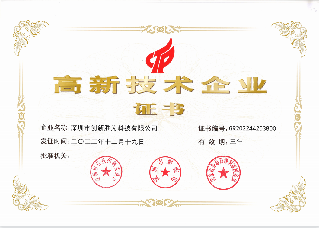 喜訊 | 勝為榮獲國家級高新技術企業認定!