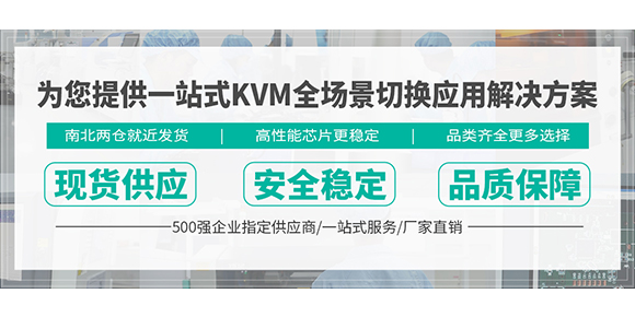為什么機房都熱衷于使用KVM切換器來管理服務器