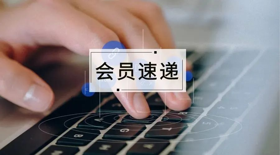 歡迎深圳市創新勝為科技有限公司成為智安協副會長單位！