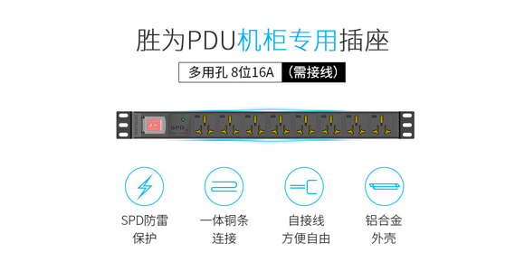 PDU機柜用電源分配插座基礎功能介紹