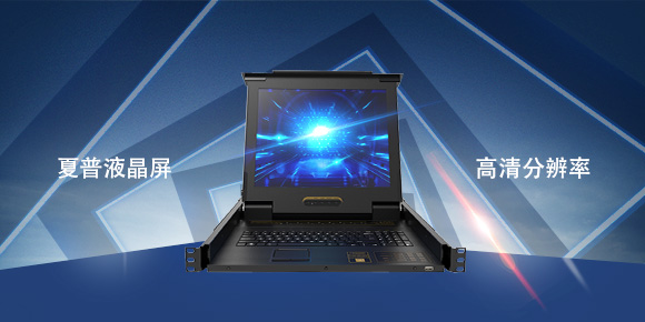 勝為帶屏幕8口機架式KVM切換器KS-2708LCD產品介紹