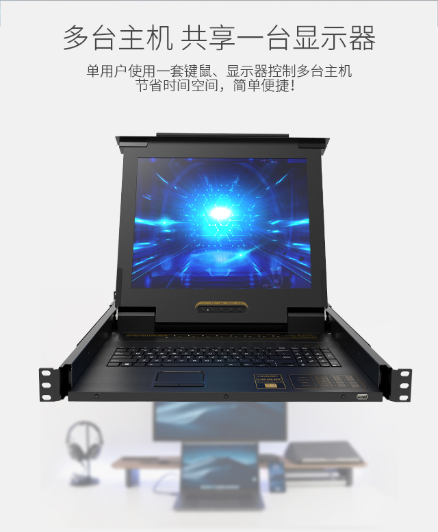 一款性能穩定的19寸液晶kvm切換器-深圳勝為