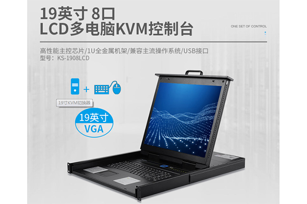 八進一出液晶kvm切換器使用場景有哪些-勝為科技