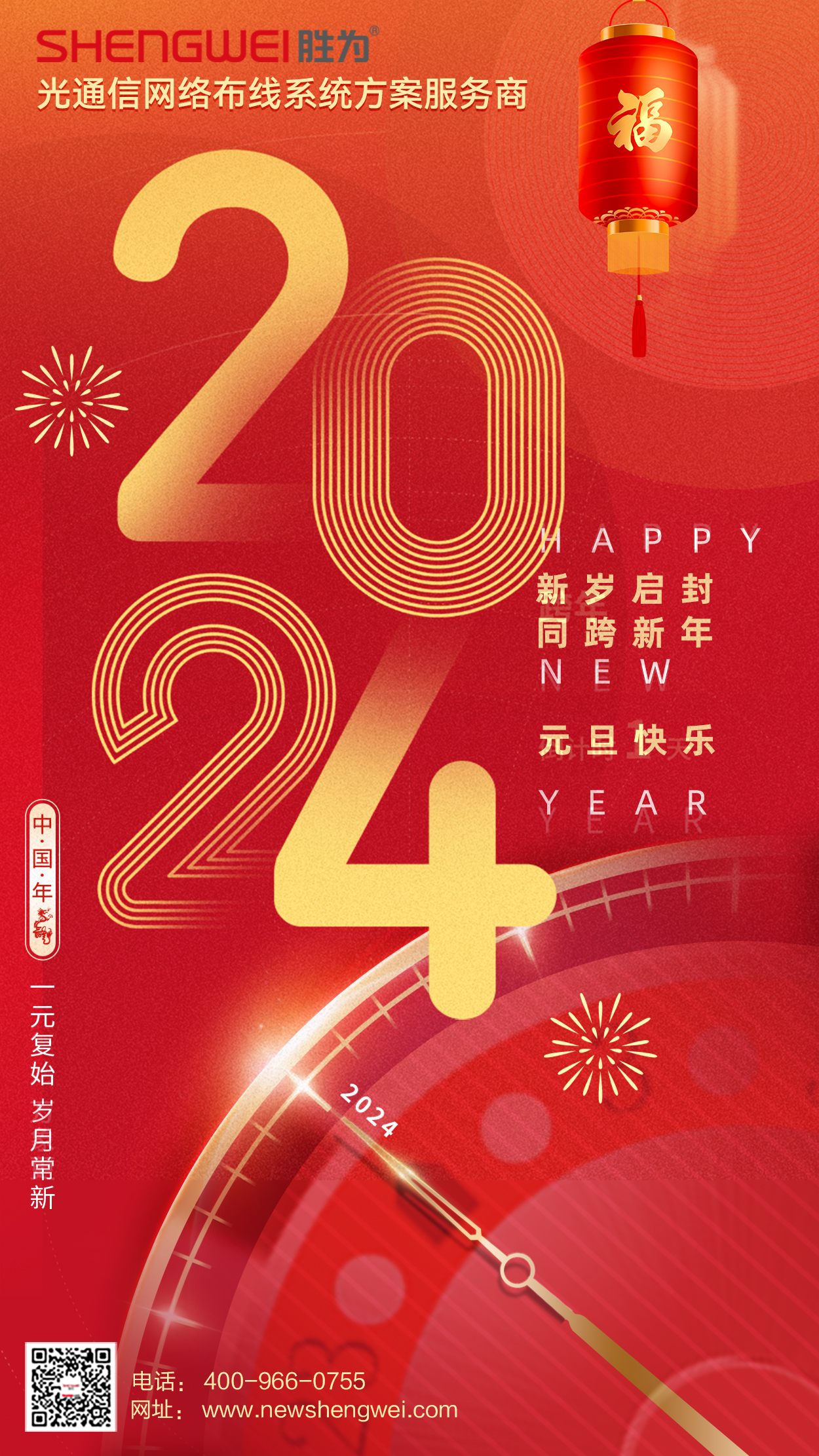 再見2023！你好2024