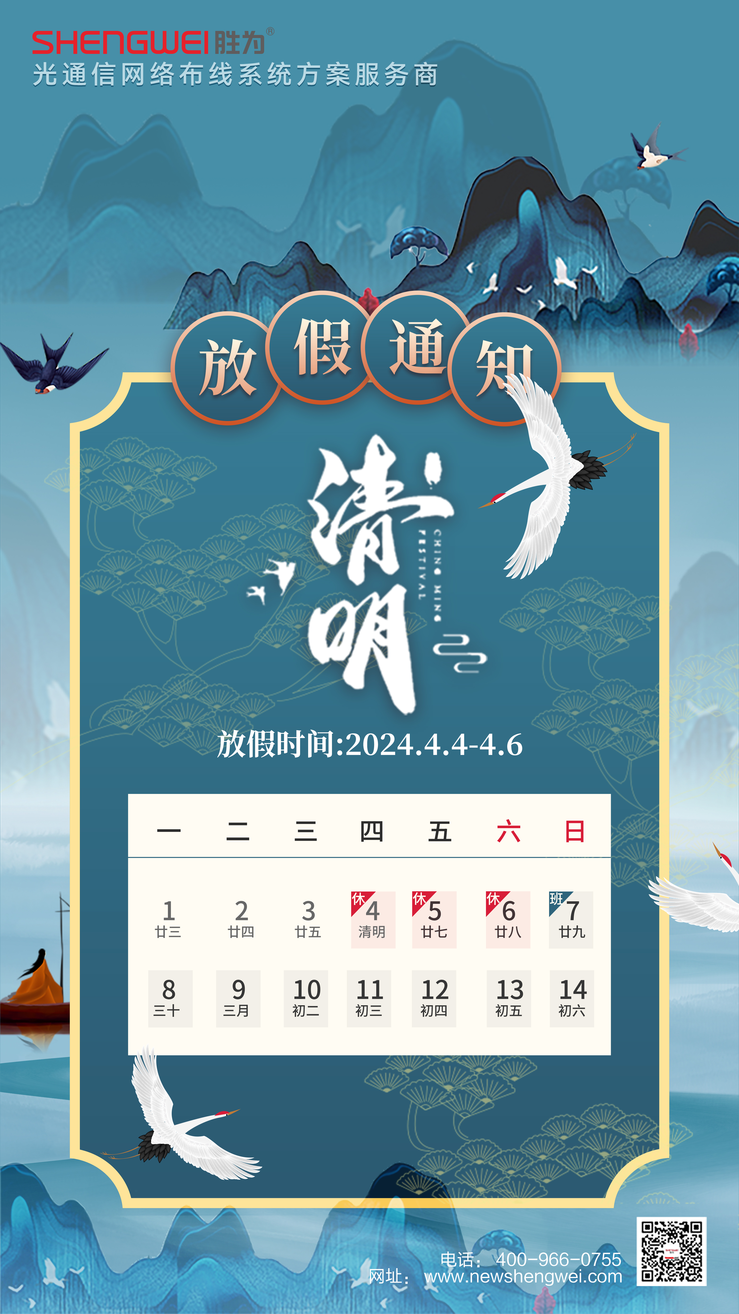 清明放假通知