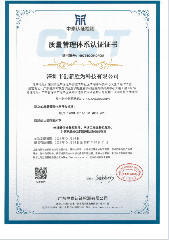 ISO9001-2016證書(shū)