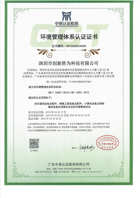 環(huán)境管理體系認證證書(shū)